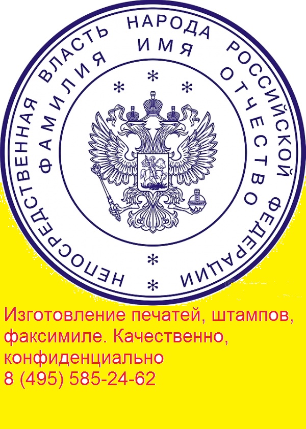 печати с гербом РФ